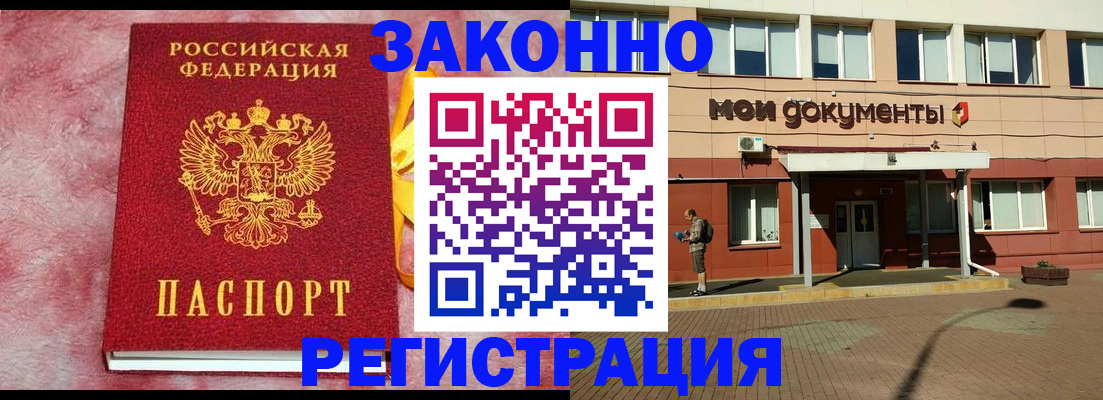 временная прописка в Гусеве